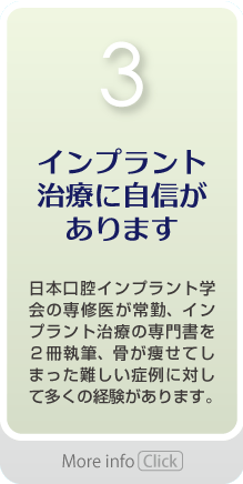 インプラント治療に自信があります
